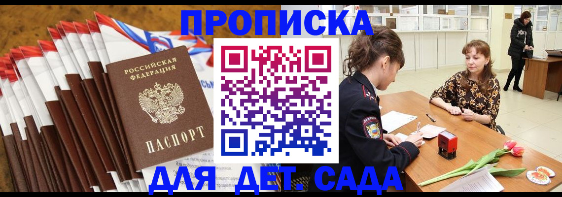 временная регистрация недорого в Кирсе