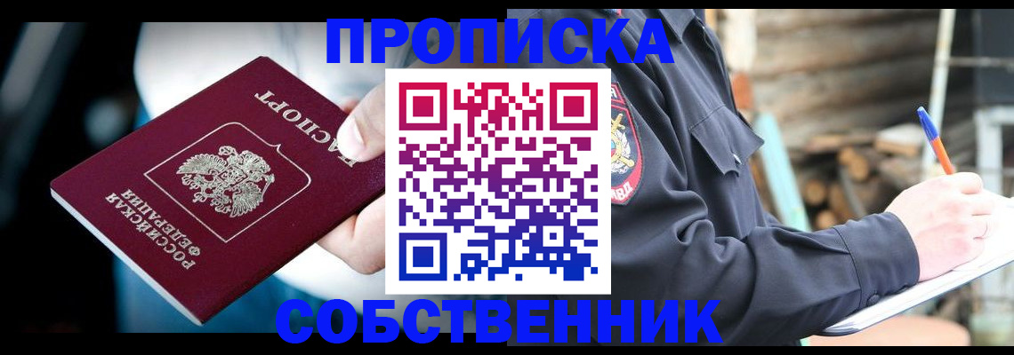 временная регистрация для школы в Кирсе